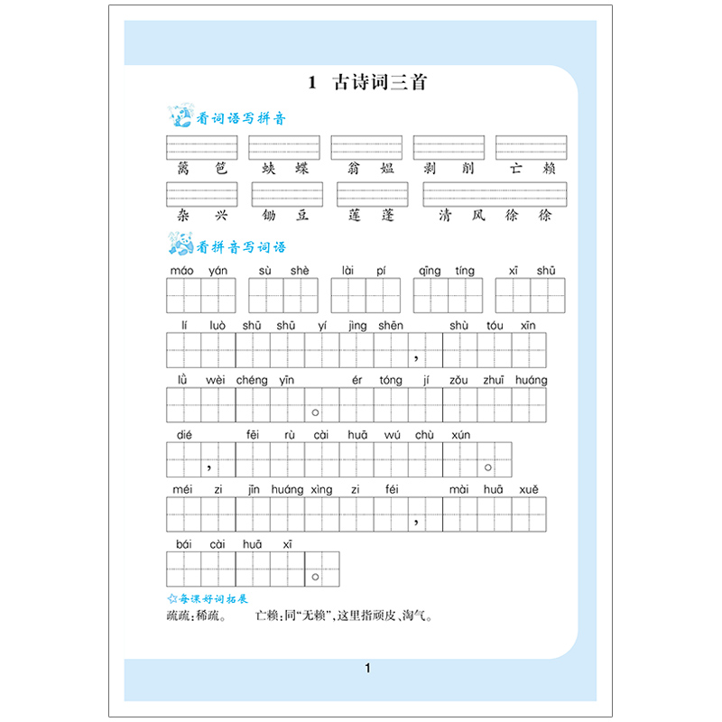 看拼音写词语生字注音四年级下册人教版小学语文教学参考资料4年级下册语文专项同步训练阅读理解儿童默写练字作业本乐双