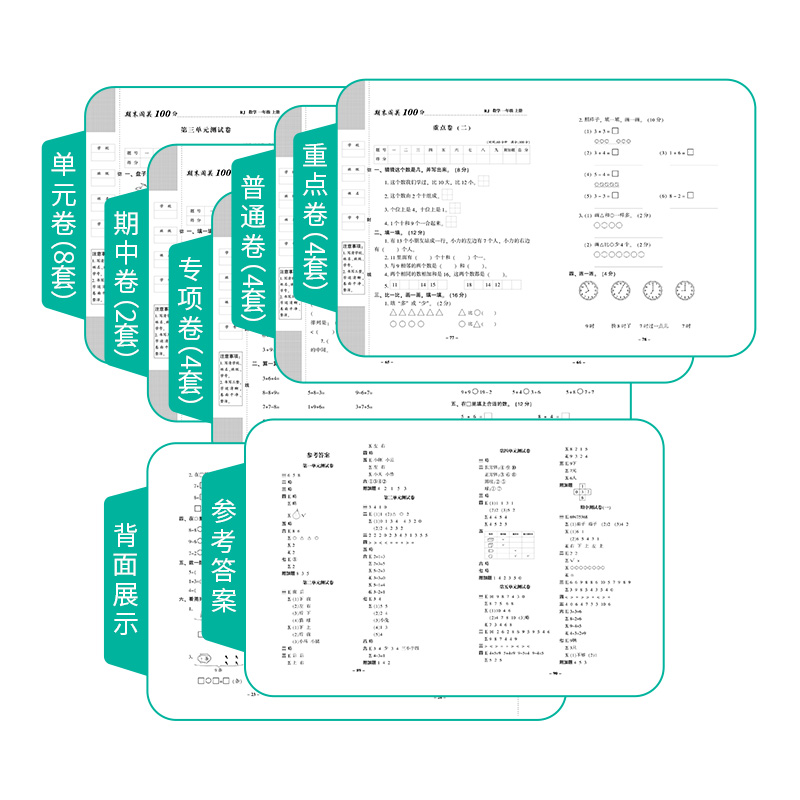 期末闯关100分小学一二三四五六年级上册下册人教版英语RJ数学语文1-6年级上下册试卷全套同步测试卷单元练习期中专项训练期末卷-图1