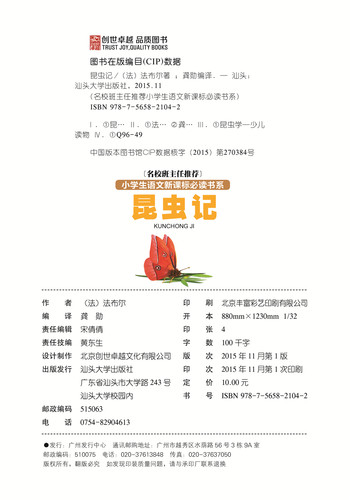 昆虫记 彩图注音版 一二三年级小学生语文阅读书系 6-7-8岁童书小学生课外读物儿童阅读带拼音名校班主任推荐 - 图3