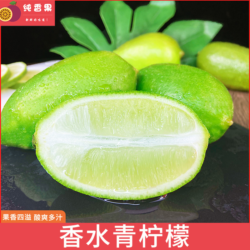 纯香果旗舰店海南香水柠檬9斤新鲜薄皮一级柠檬水果当季青柠檬奶茶店专用包邮00