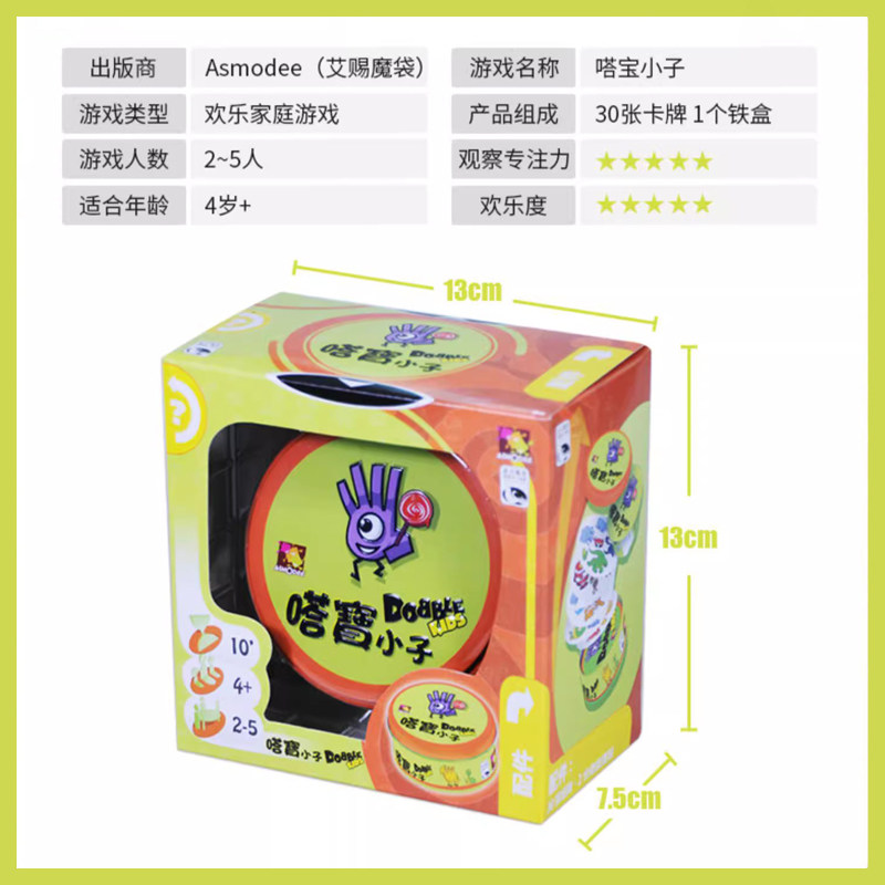 嗒宝小子Dobblespotit哆宝kids儿童宝可梦亲子益智游戏卡牌面桌游