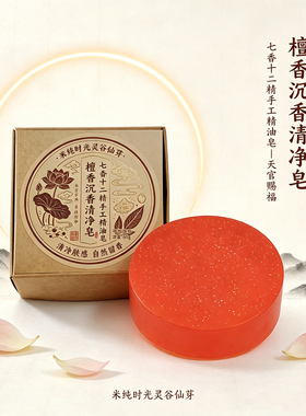 檀香沉香手工精油皂香氛洗脸沐浴