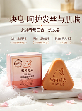 米纯时光洗发皂洗全身香皂去屑