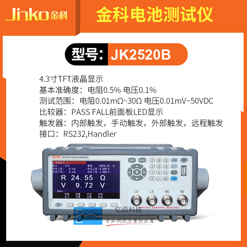 金科JK2520B智能UPS在线检测手机锂电池性能电压容量内阻测试仪