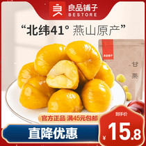 Liangpindu bungeren Chestnut Kernel 80gx2 Bag Plate Chestnut Kernel Chestnut Seed Leisure Snack Nuts Fruits Dry Snack Foods