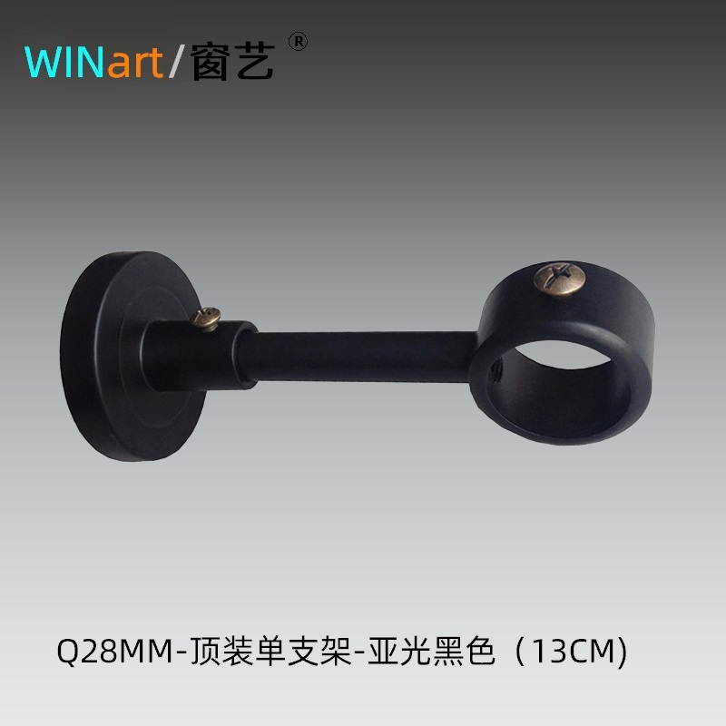 WINart中国大陆窗艺品牌窗帘杆顶装单支架掌柜推荐亚光黑85mm-1只 - 图2