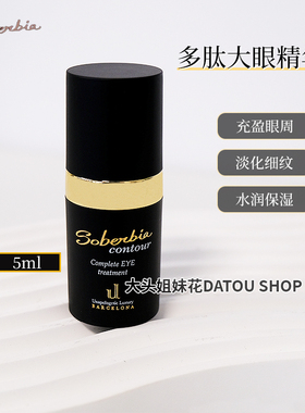 soberbia多肽重组眼霜淡化黑圈