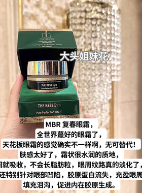 MBR复春眼霜30ml淡化细纹