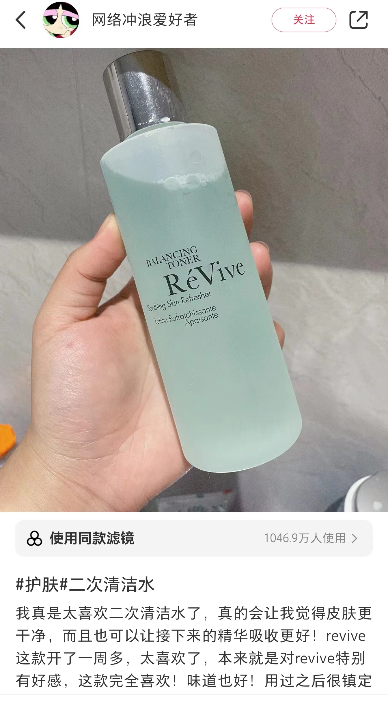 大头 美国ReVive爽肤水 补水保湿控油收缩毛孔洋甘菊柔肤水180ml - 图2