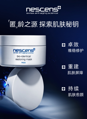 瑞士Nescens嫩豆腐面膜补水保湿