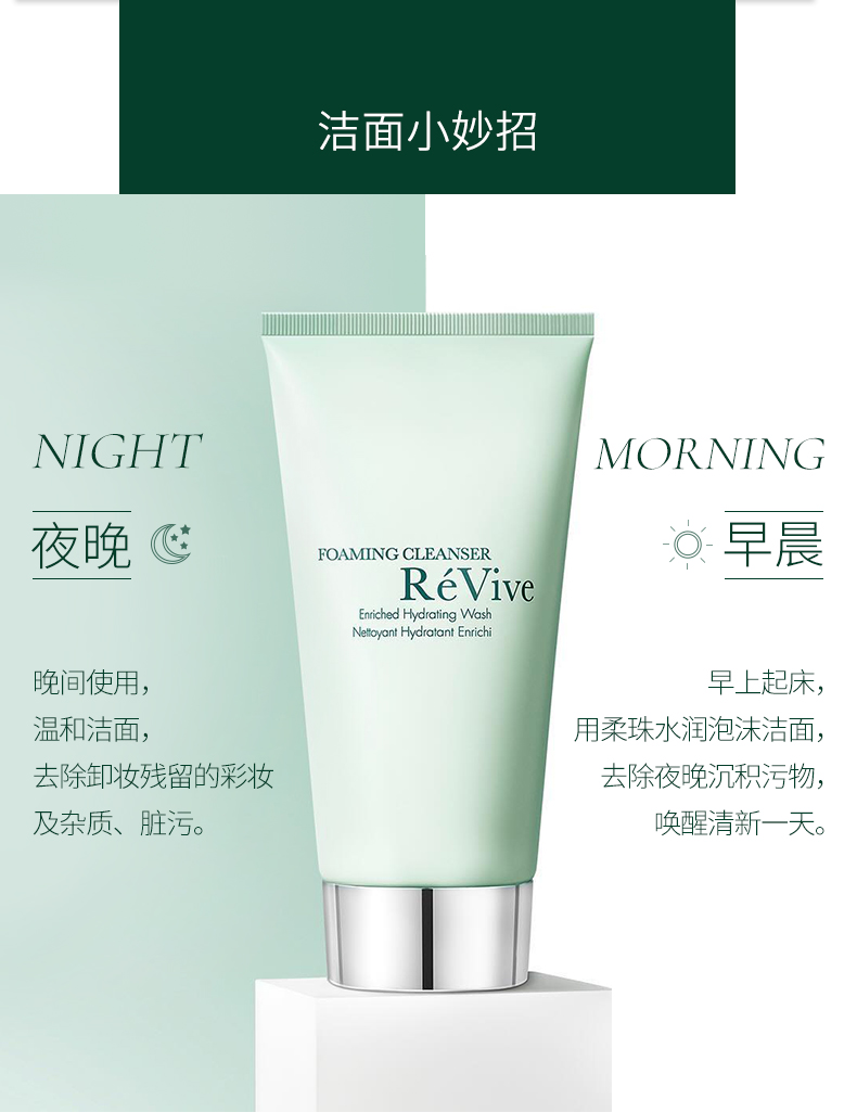 美国 ReVive洗面奶乳泡沫深层清洁保湿控油温和清爽青瓜洁面125ml - 图1