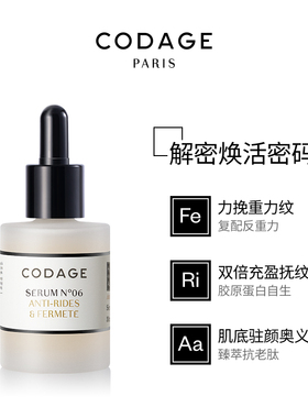 CODAGE6号紧致抗皱精华液