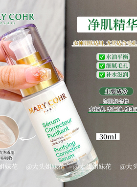 玛莉格净肌精华乳液痘肌保湿控油