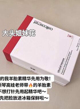 瑞妍羊胎素密集活力精纯液40%新