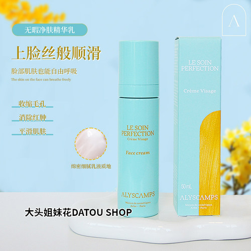 法国Alyscamps无暇净肤精华乳50ml泛红暗沉痘痘提亮抗氧修护 - 图0