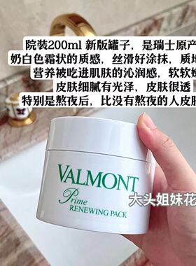 法儿曼valmont幸福面膜升效焕肤