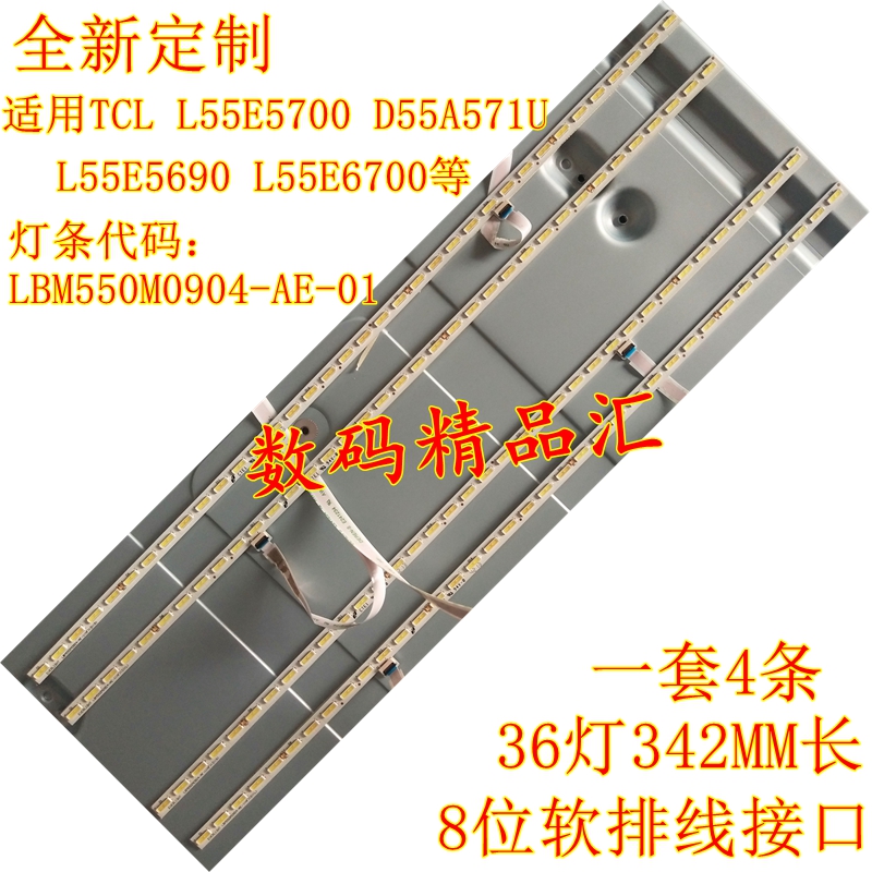 全新TCL L55E5700A-UD灯条L55E5690A-3D背光灯LVU550SE4L液晶屏灯-图0