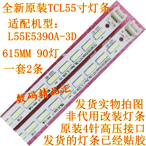 全新原装TCL L55E5390A-3D背光灯条 铝67-H94554-0A0 屏T550E53SS - 图3