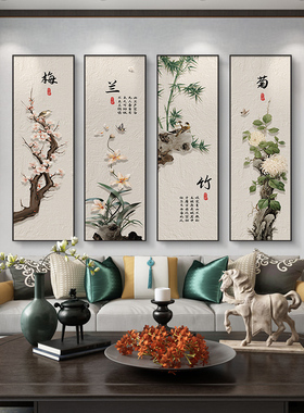 网红沙梅兰菊竹画新中式客厅装餐室饰画发背景墙茶大气四条屏挂厅