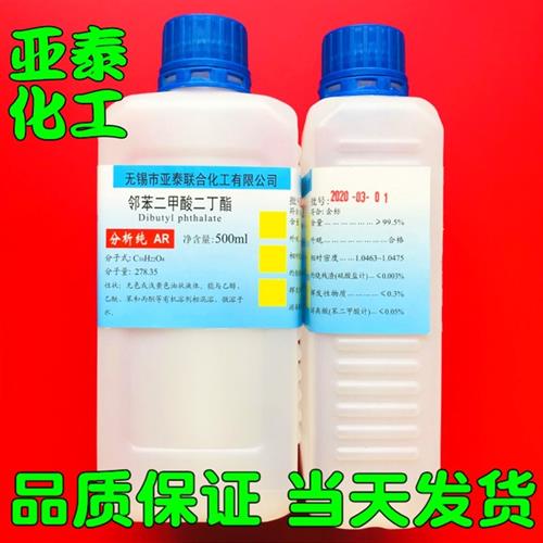 二丁酯 邻苯二甲酸二丁酯 DBP 二丁脂 增塑剂500ml/瓶分析纯 现货 - 图1