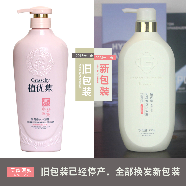 【新】壮风商城正品包邮植优集玫瑰天使乳霜香氛沐浴露易冲洗不油 - 图0