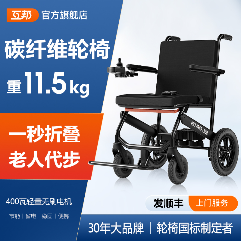 互邦碳纤维电动轮椅老人专用智能全自动折叠轻便小型简易代步车帮 - 图0