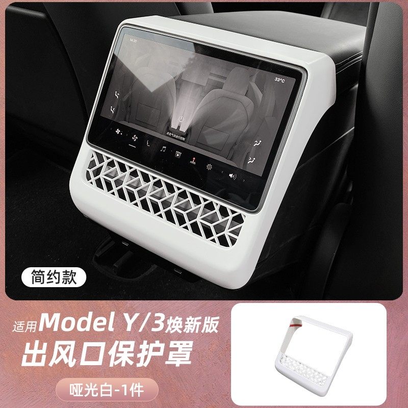 适用于特斯拉ModelY/3焕新版后排空调出风口保护罩白色装饰配件丫,淘宝优惠券,粉丝福利购,淘宝优惠卷