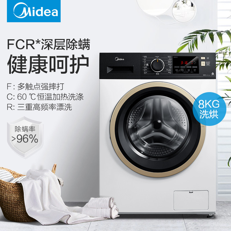 美的8全自动公斤滚筒洗衣机 midea美的艾美星洗衣机