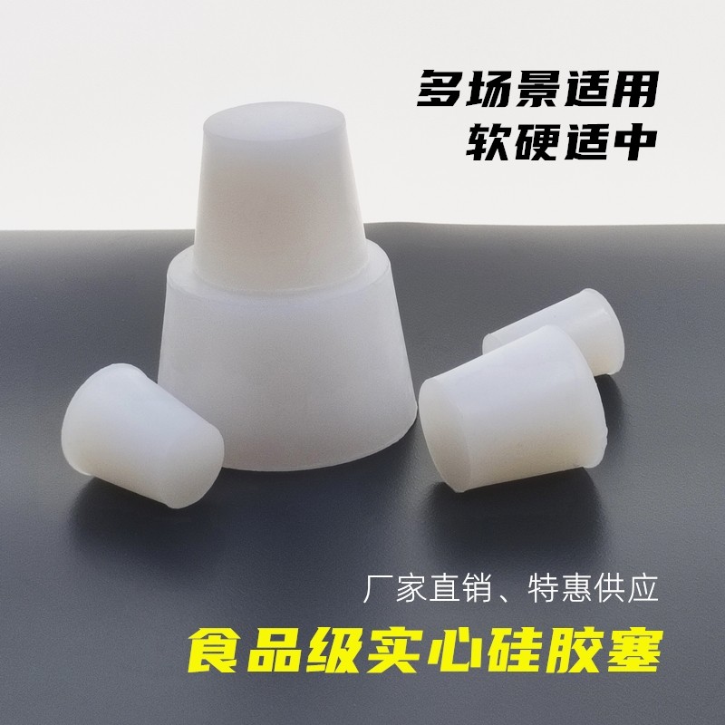 硅胶塞堵头耐高温食品级酒塞锥形软塞三角瓶试管塞橡胶软塞孔,淘宝优惠券,粉丝福利购,淘宝优惠卷