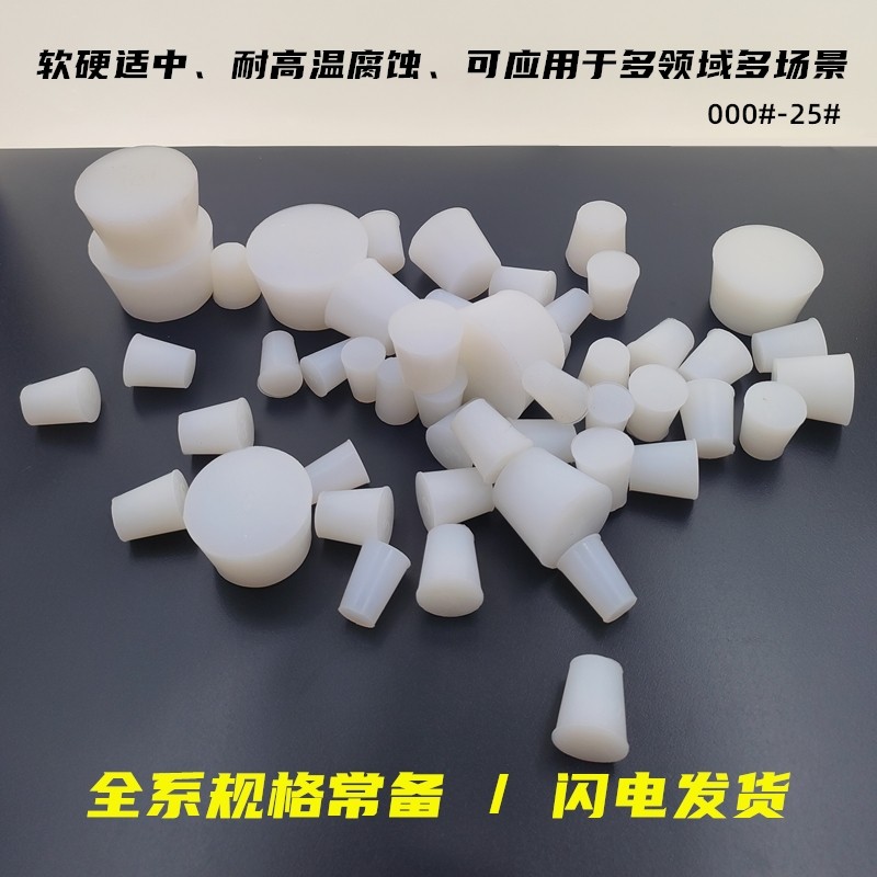 硅胶塞堵头耐高温食品级酒塞锥形软塞三角瓶试管塞橡胶软塞孔,淘宝优惠券,粉丝福利购,淘宝优惠卷