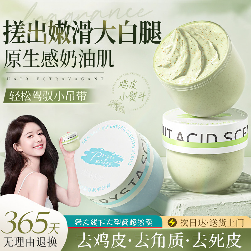  维特丝身体磨砂