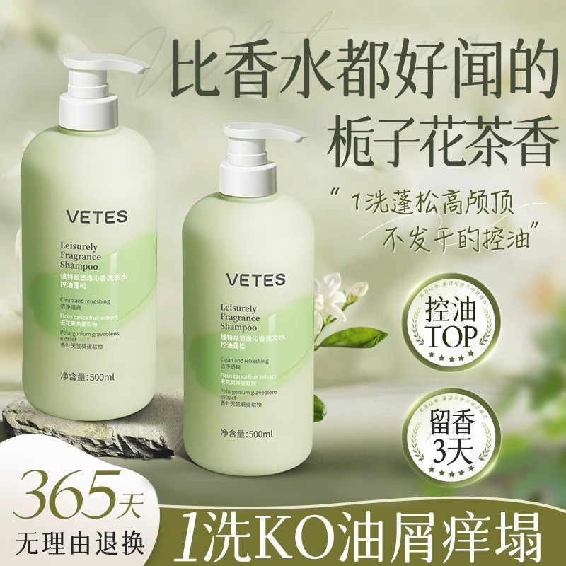 维特丝洗发水控油蓬松去屑止痒品牌正品官方旗舰店洗头膏露女男士