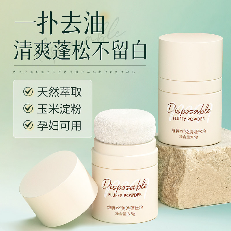  维特丝头发造型