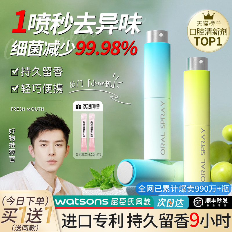 口喷清新口气喷雾便携式接吻清新剂 维特丝口腔清新剂