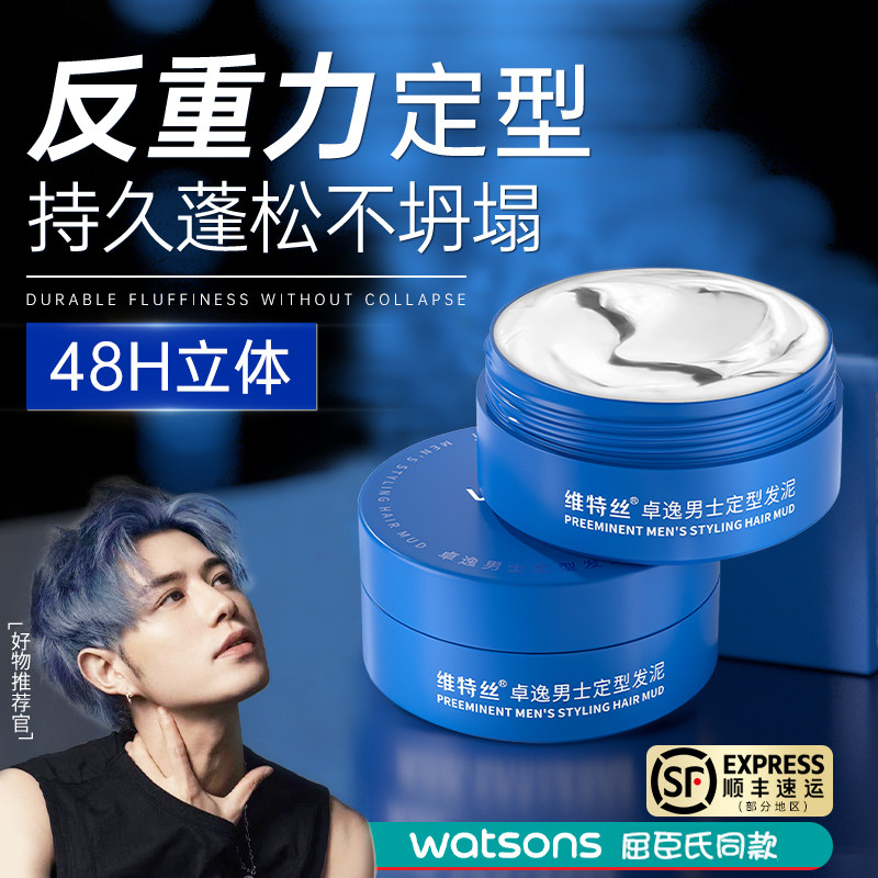  维特丝头发造型