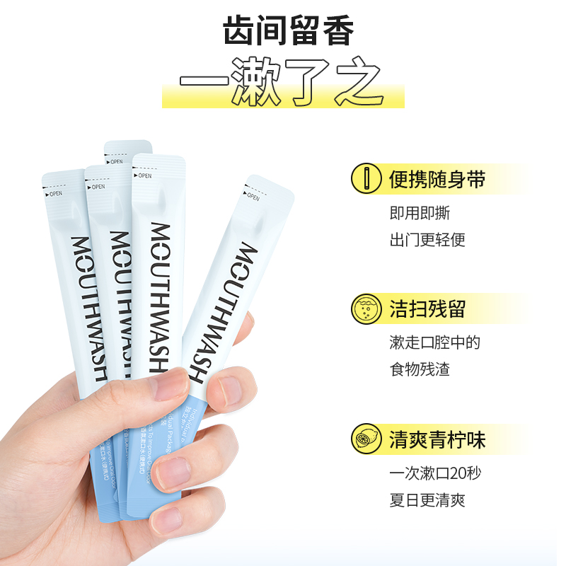 漱口水便携式条袋装口臭遬益生菌 维特丝漱口水