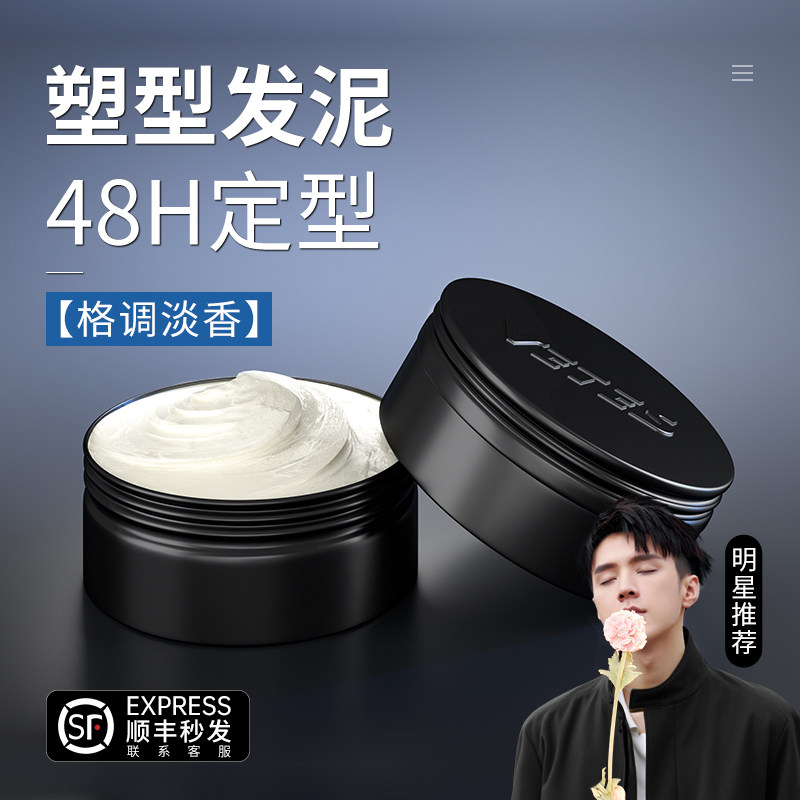 维特丝男士定型自然蓬松无味啫喱膏 维特丝头发造型
