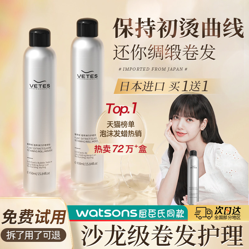 泡沫弹力素女卷发保湿蓬松男士发蜡 维特丝头发造型