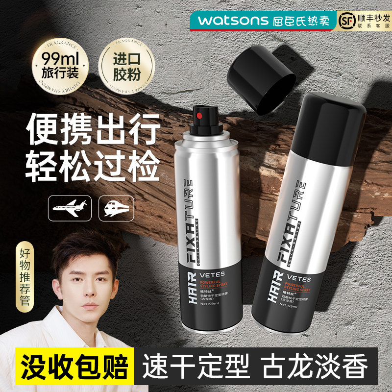 维特丝喷雾男士持久便携旅行装发胶 维特丝头发造型