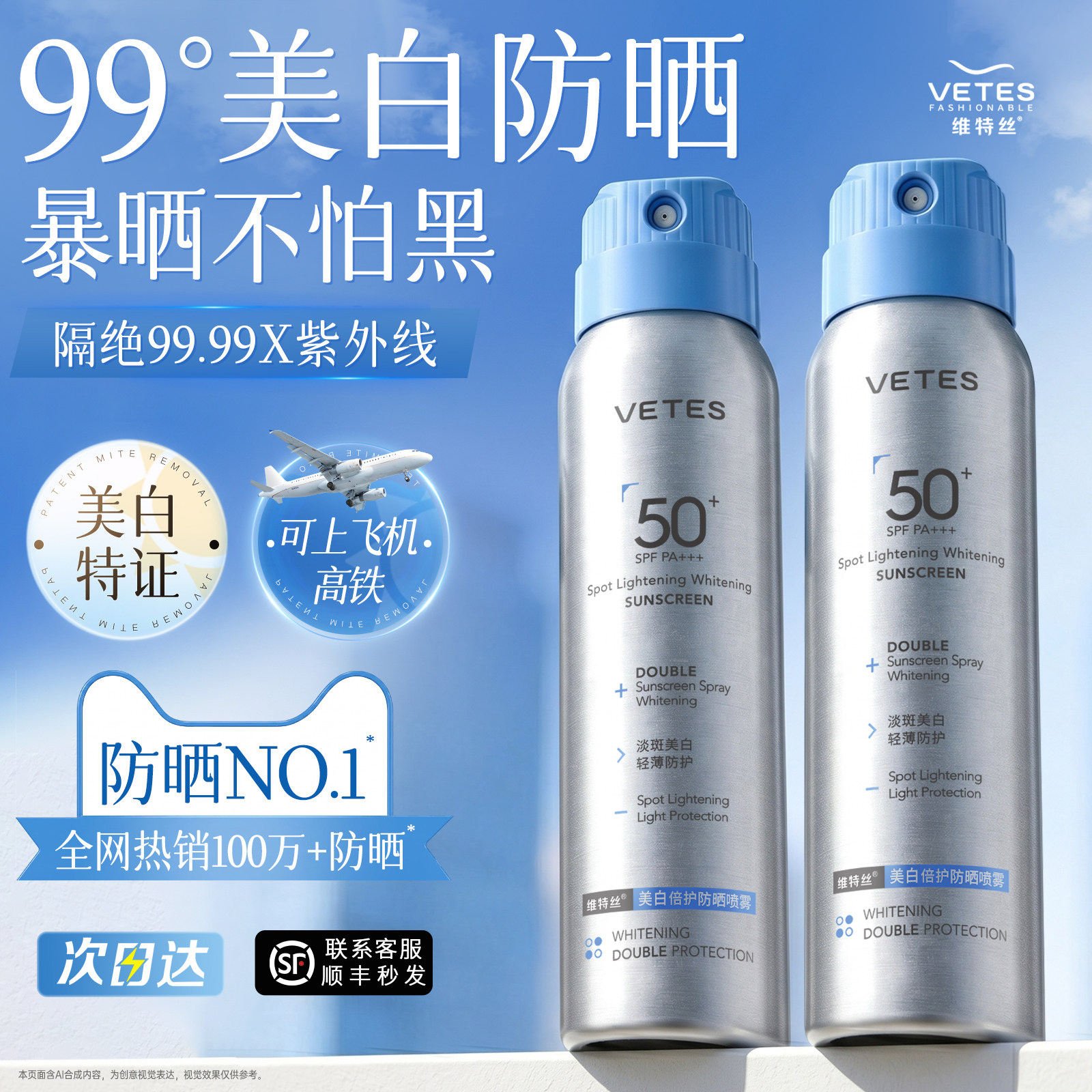 维特丝美白防晒喷雾50+倍防紫外线男女儿童大人全身通用官方正品