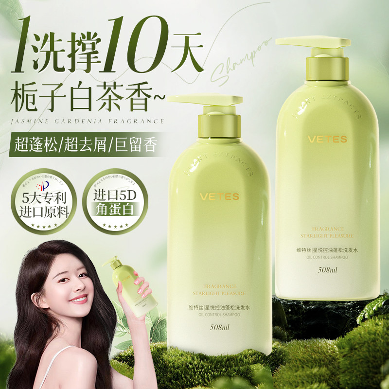  维特丝洗发水