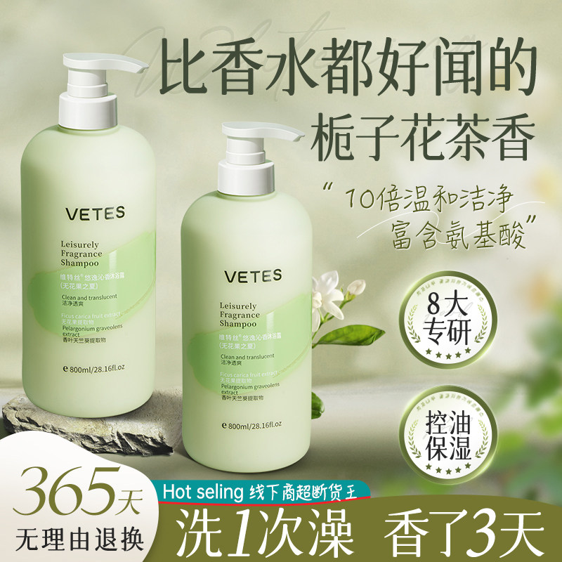 维特丝沐浴露持久留香72小时香水液乳油男士女正品官方旗舰店品牌