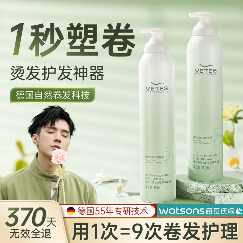  维特丝头发造型