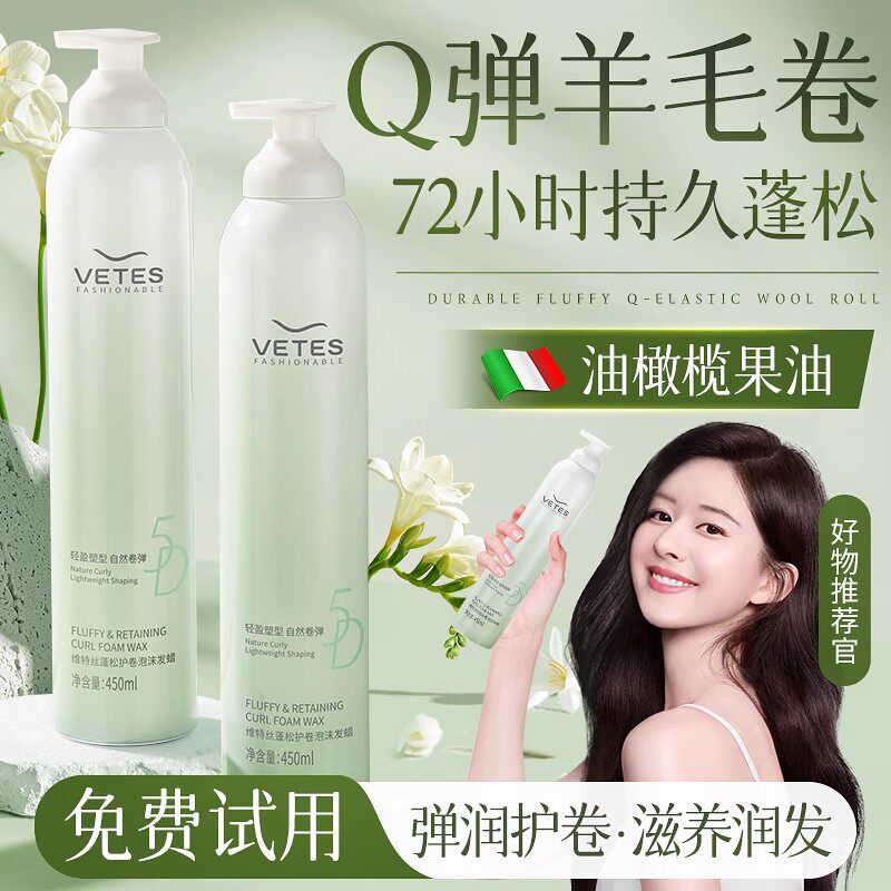  维特丝头发造型