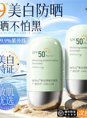 防晒必选！爆卖100W丨美白防晒霜