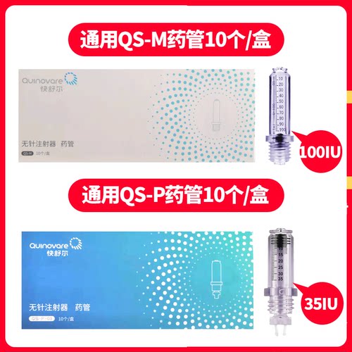 快舒尔无针胰岛素注射笔近无痛家用针器耗材M款P款药管取药接口 - 图2