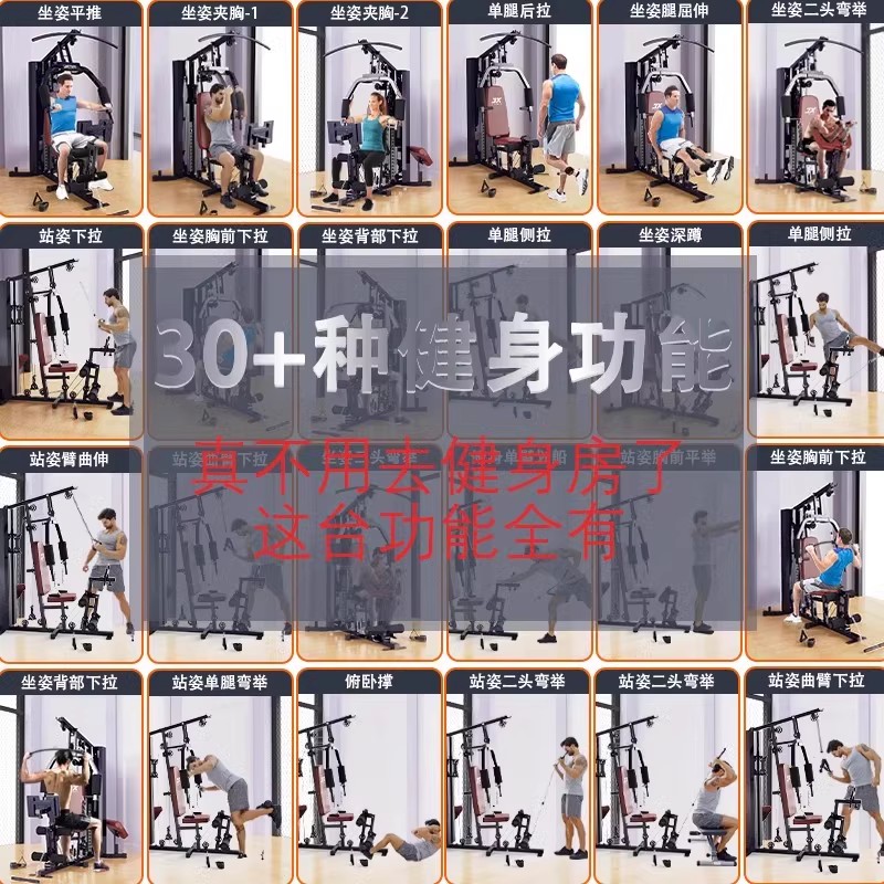军霞家用健身器材多功能一体室内组合综合训练器单人站健身房器械-图2