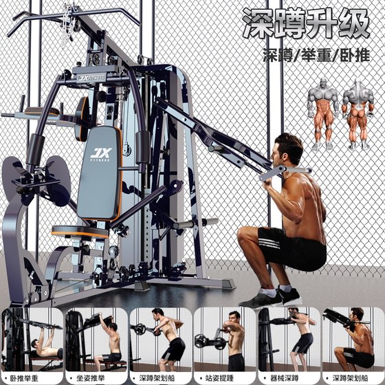 Junxia home comprehensive trainer multi-function all-in-one machine
