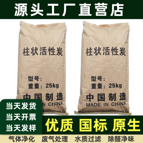 柱状活性炭颗粒工业废气处理喷漆尾气净化环保设备800碘值散装碳 - 图1