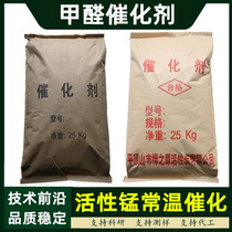 Removal of formaldehyde modified activated carbon malodorous exhaust xylene normal temperature decomposition of photo-catalyst nanotitanium manganese catalysts